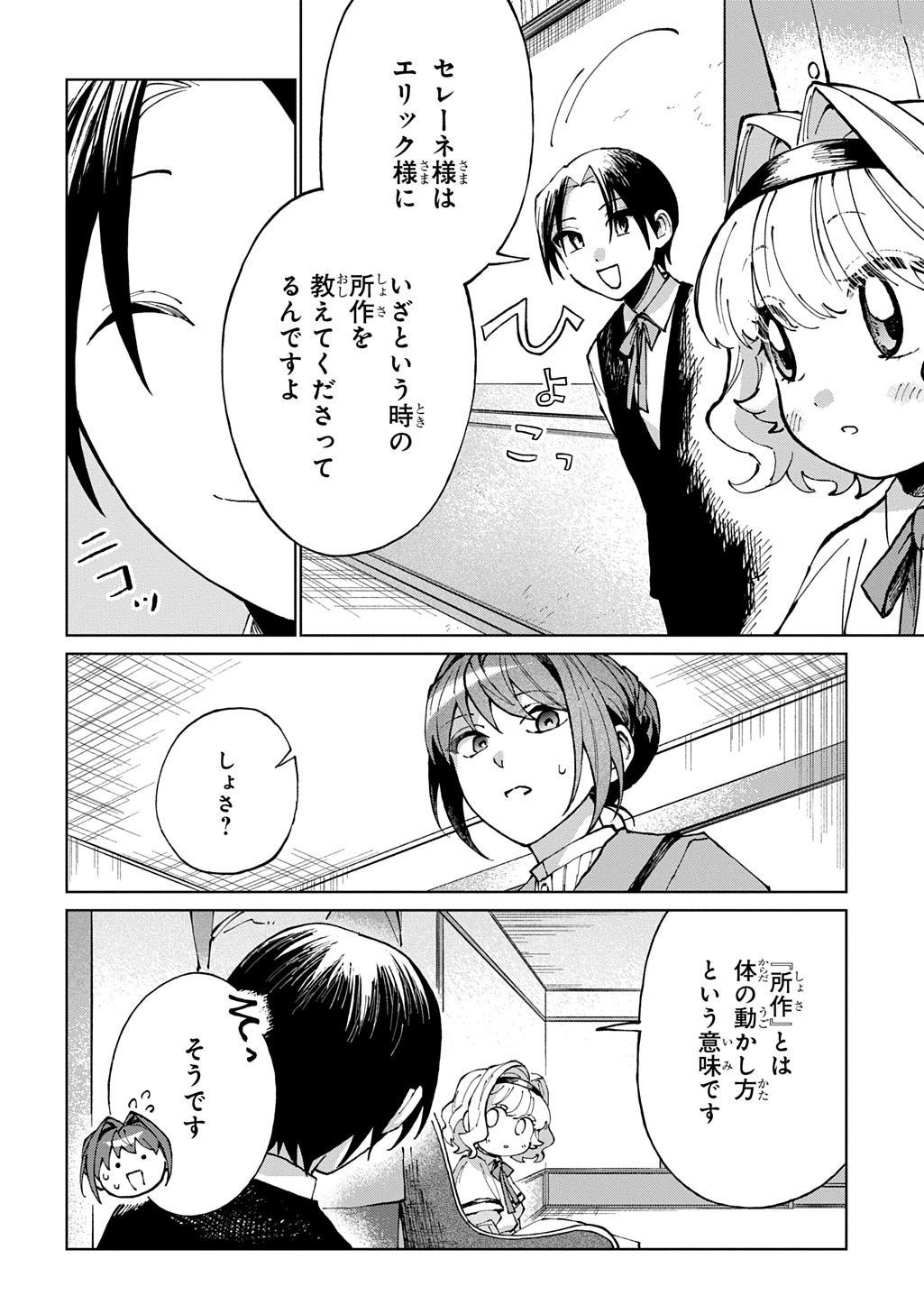 Akuyaku Reijou no Mamahaha ni Tensei Shita node Musume wo Shiawase ni Shimasu, Chikarazukude - Chapter 11 - Page 30