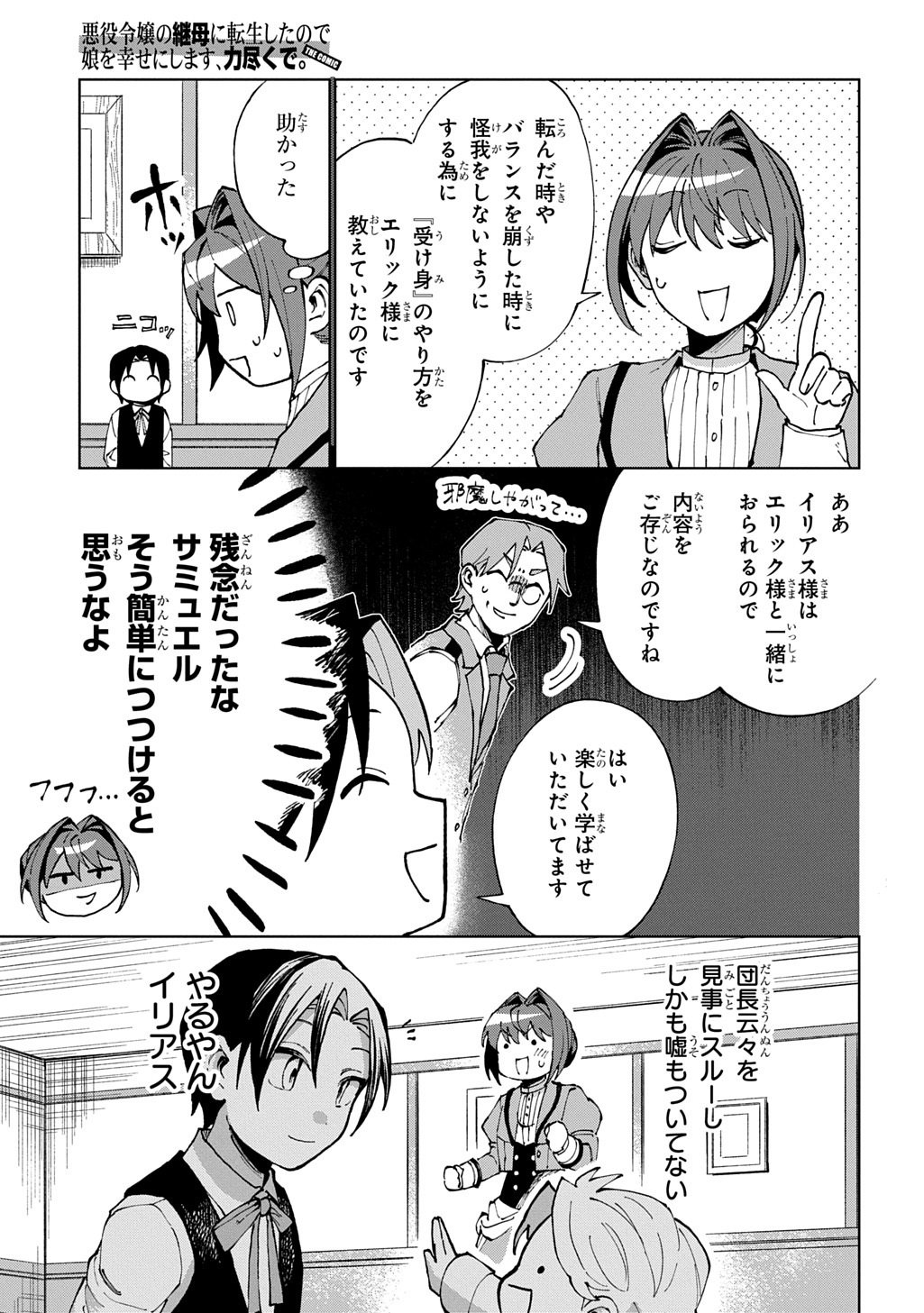 Akuyaku Reijou no Mamahaha ni Tensei Shita node Musume wo Shiawase ni Shimasu, Chikarazukude - Chapter 11 - Page 31