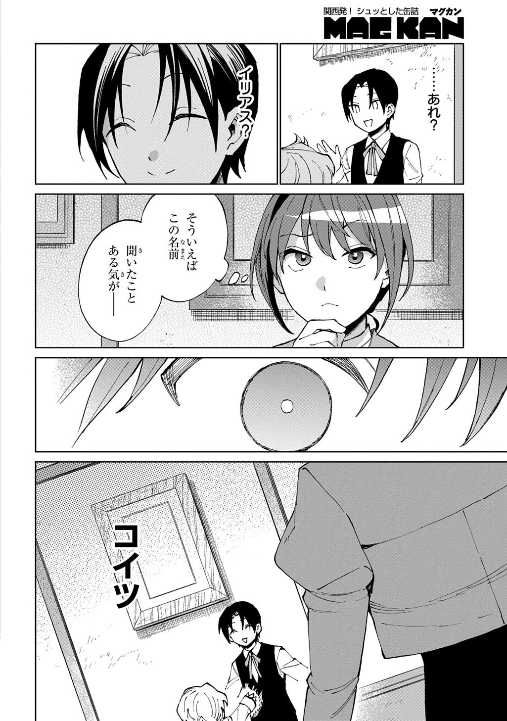 Akuyaku Reijou no Mamahaha ni Tensei Shita node Musume wo Shiawase ni Shimasu, Chikarazukude - Chapter 11 - Page 32