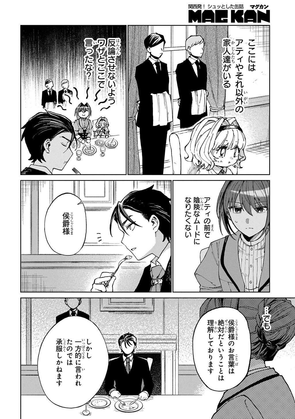 Akuyaku Reijou no Mamahaha ni Tensei Shita node Musume wo Shiawase ni Shimasu, Chikarazukude - Chapter 11 - Page 4