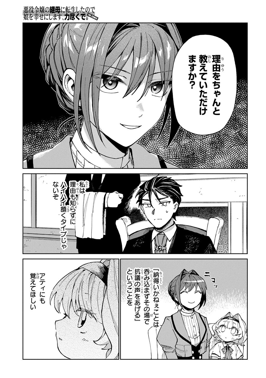 Akuyaku Reijou no Mamahaha ni Tensei Shita node Musume wo Shiawase ni Shimasu, Chikarazukude - Chapter 11 - Page 5