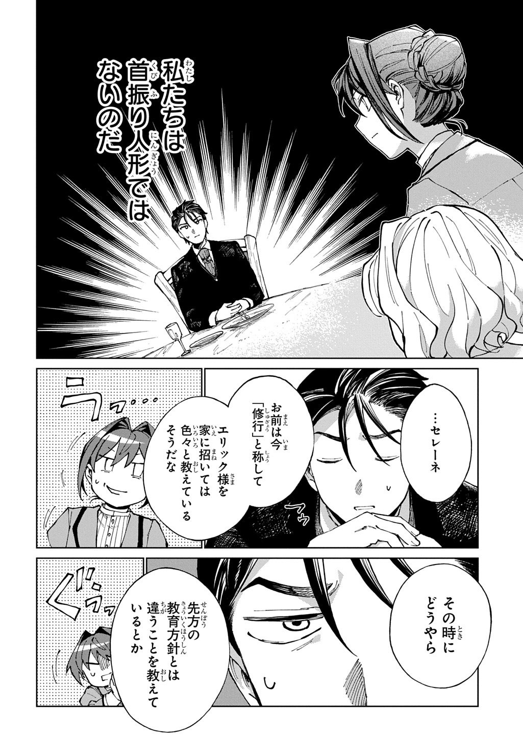 Akuyaku Reijou no Mamahaha ni Tensei Shita node Musume wo Shiawase ni Shimasu, Chikarazukude - Chapter 11 - Page 6