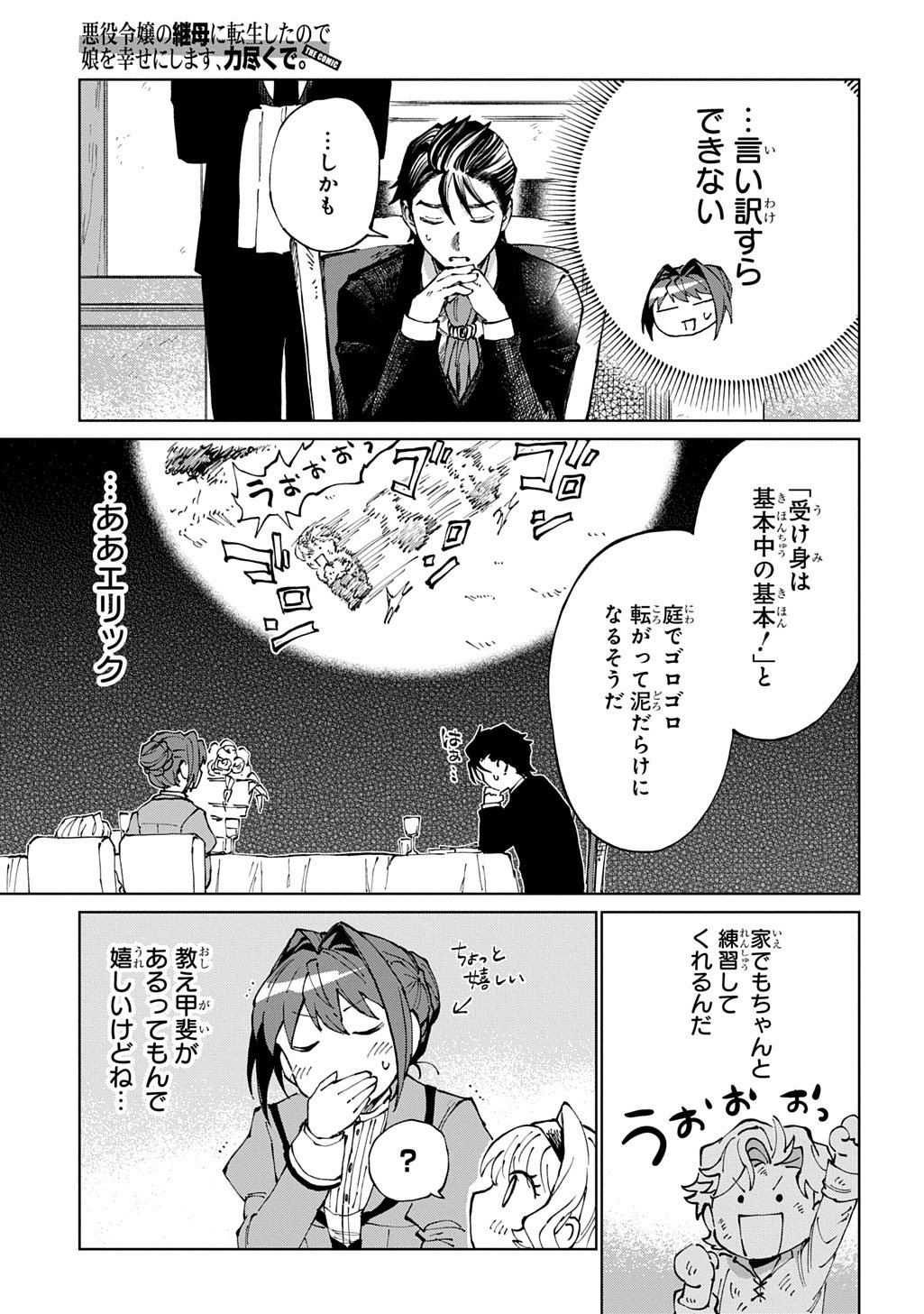 Akuyaku Reijou no Mamahaha ni Tensei Shita node Musume wo Shiawase ni Shimasu, Chikarazukude - Chapter 11 - Page 7