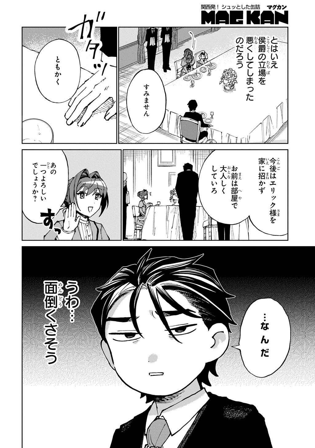 Akuyaku Reijou no Mamahaha ni Tensei Shita node Musume wo Shiawase ni Shimasu, Chikarazukude - Chapter 11 - Page 8