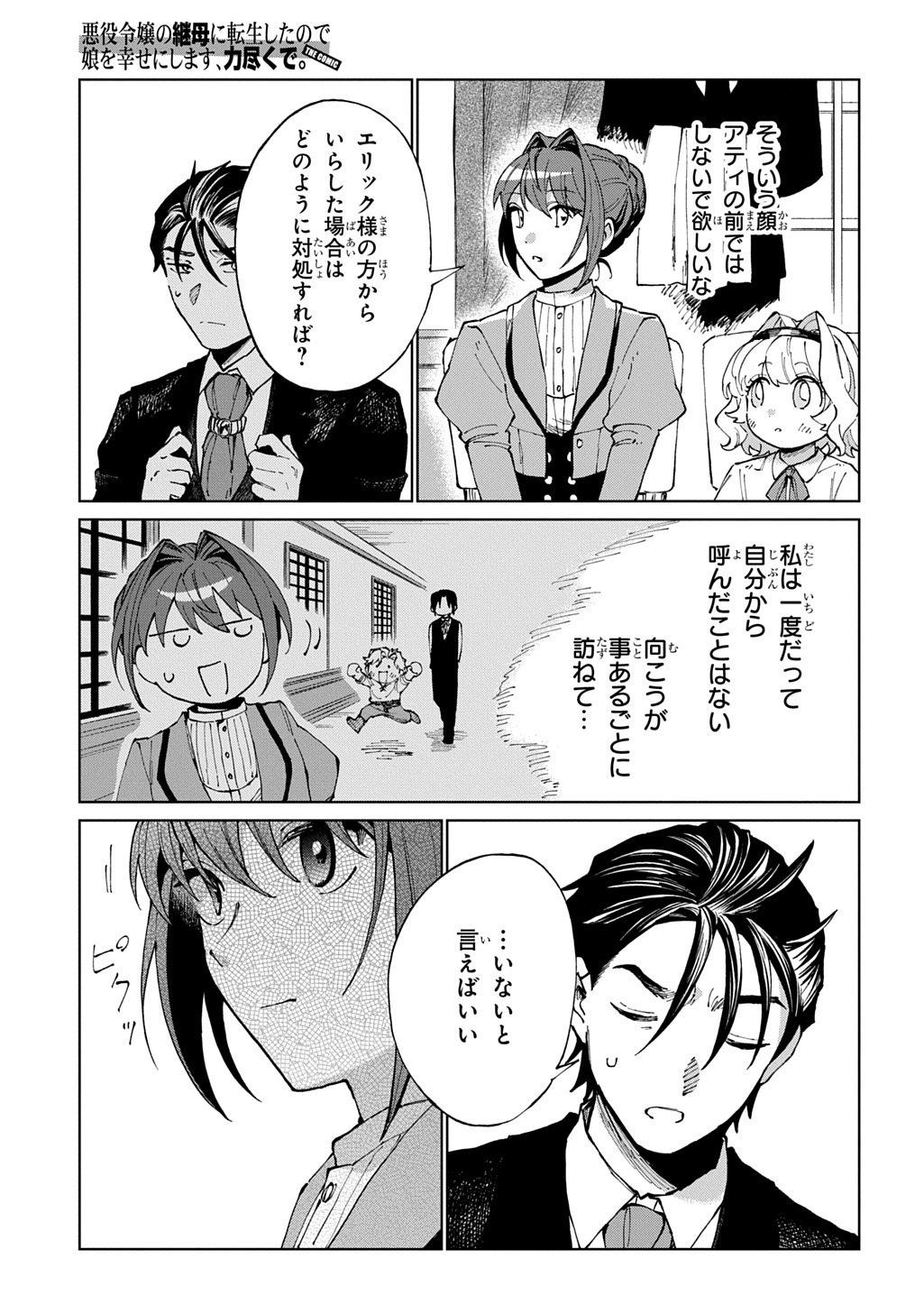 Akuyaku Reijou no Mamahaha ni Tensei Shita node Musume wo Shiawase ni Shimasu, Chikarazukude - Chapter 11 - Page 9