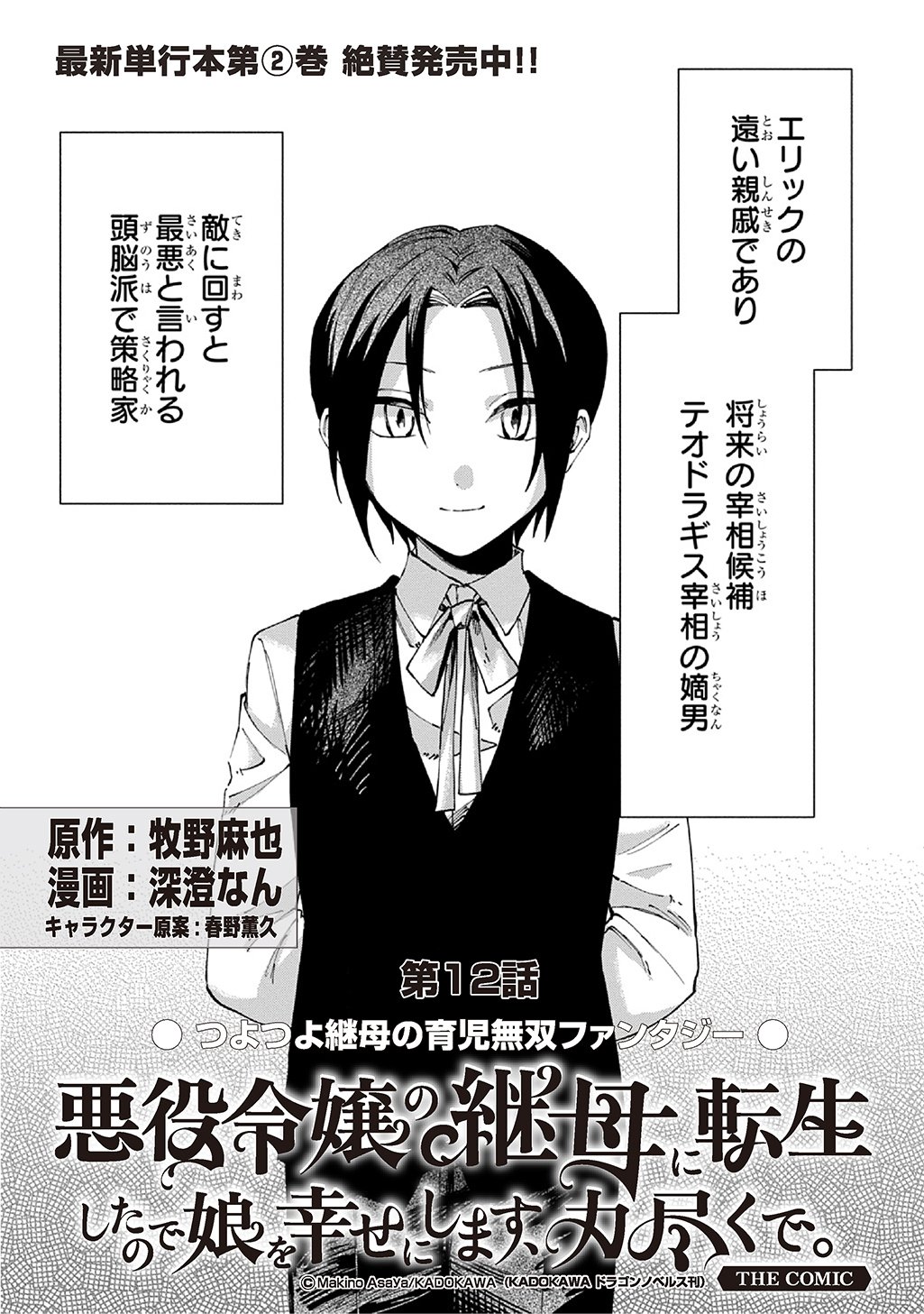 Akuyaku Reijou no Mamahaha ni Tensei Shita node Musume wo Shiawase ni Shimasu, Chikarazukude - Chapter 12 - Page 1