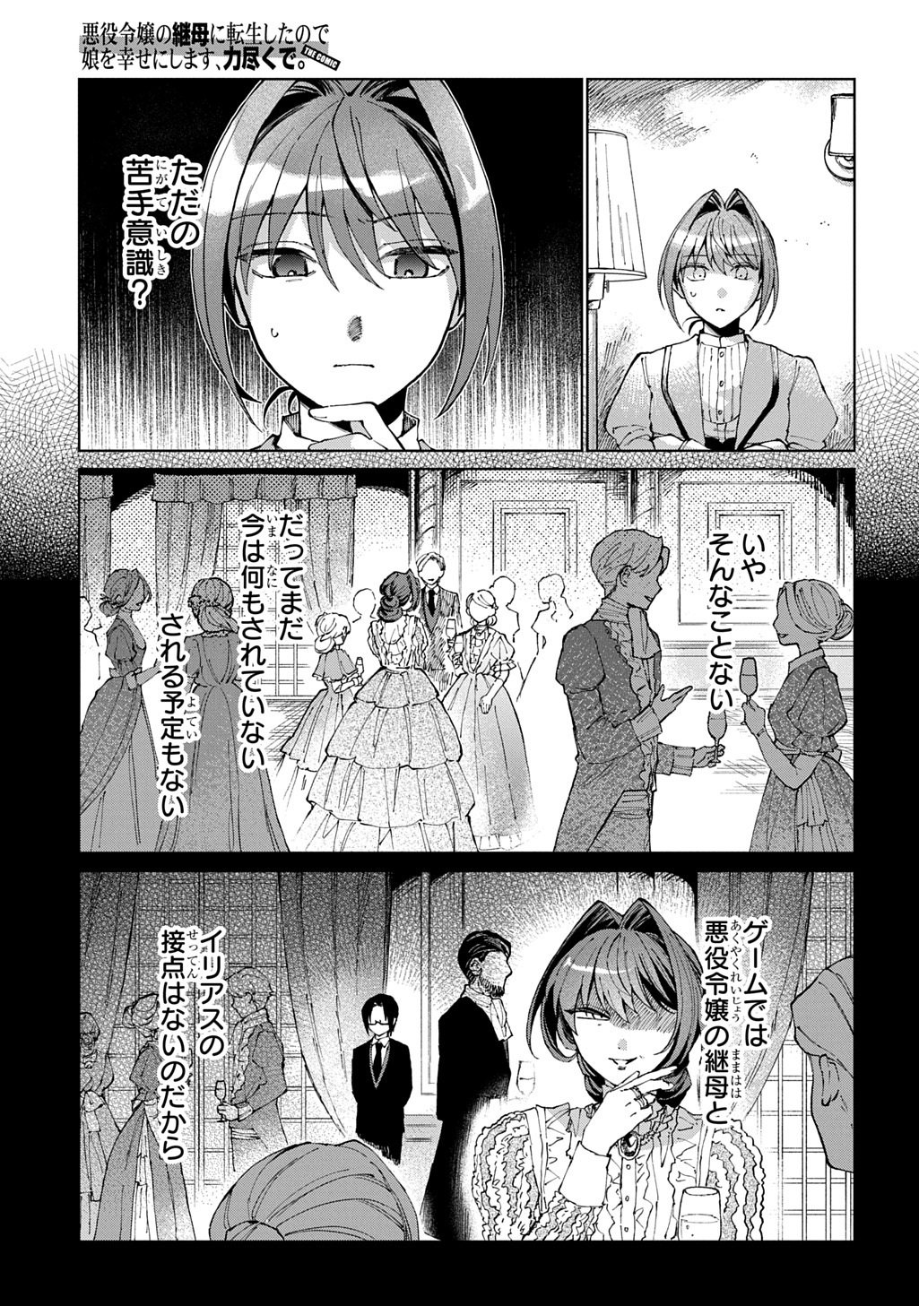 Akuyaku Reijou no Mamahaha ni Tensei Shita node Musume wo Shiawase ni Shimasu, Chikarazukude - Chapter 12 - Page 11