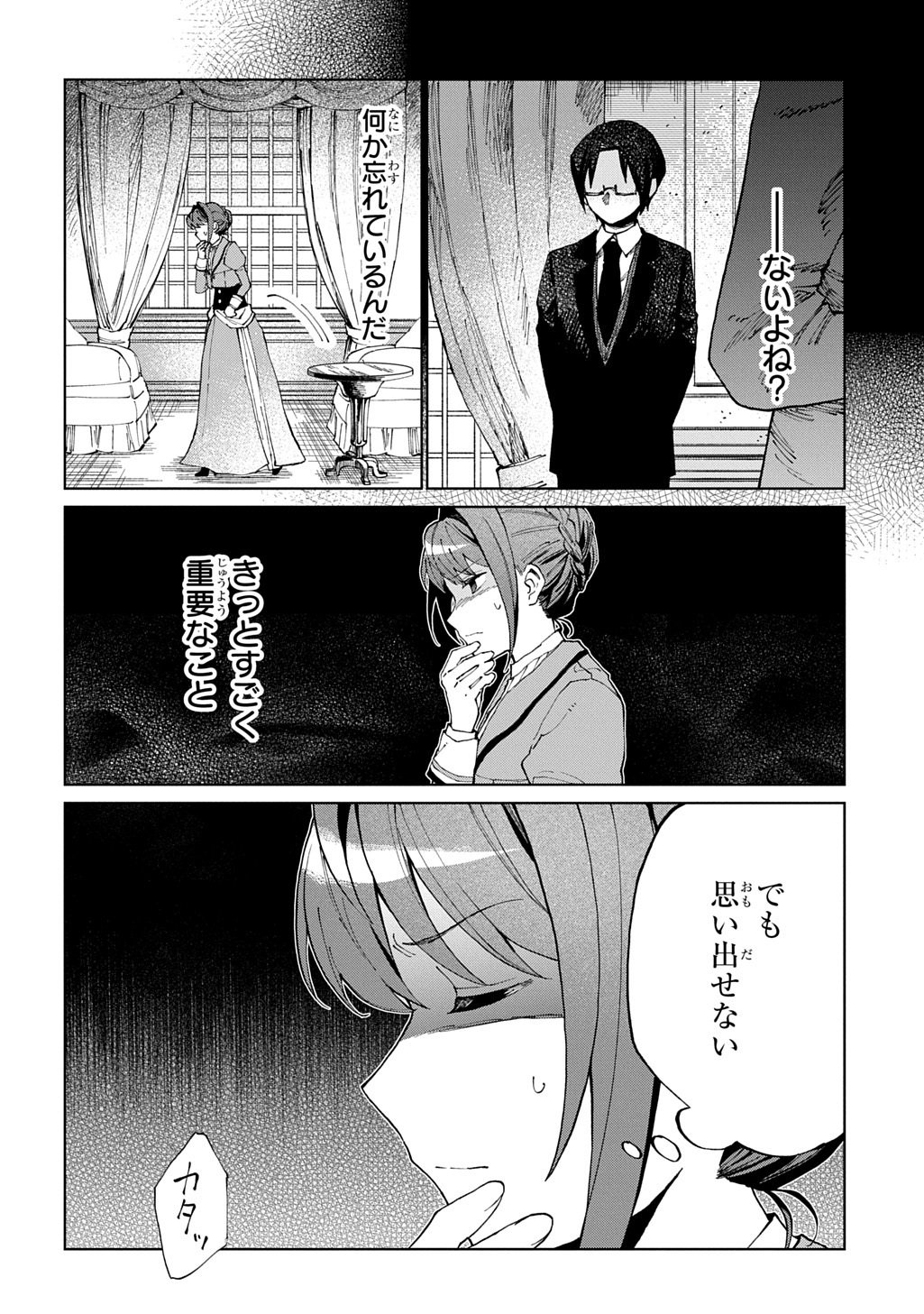 Akuyaku Reijou no Mamahaha ni Tensei Shita node Musume wo Shiawase ni Shimasu, Chikarazukude - Chapter 12 - Page 12