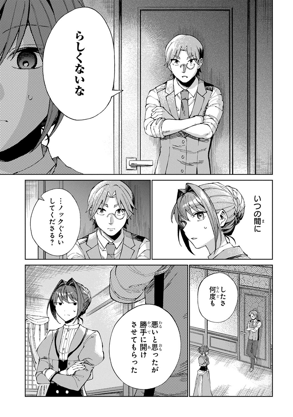 Akuyaku Reijou no Mamahaha ni Tensei Shita node Musume wo Shiawase ni Shimasu, Chikarazukude - Chapter 12 - Page 13