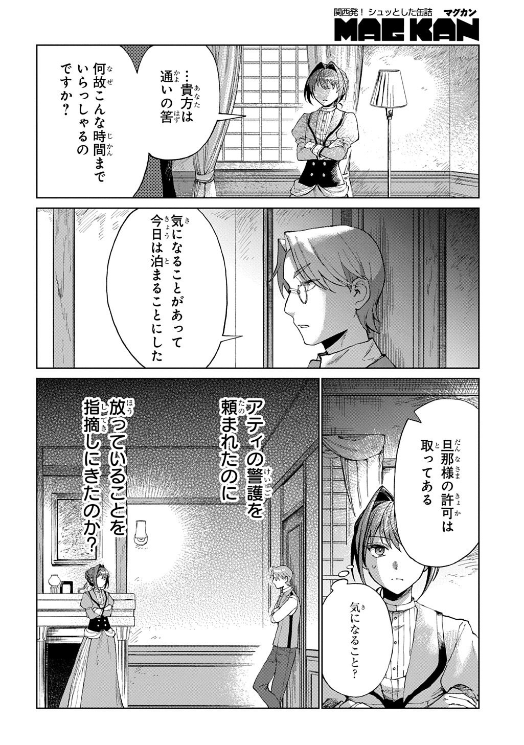 Akuyaku Reijou no Mamahaha ni Tensei Shita node Musume wo Shiawase ni Shimasu, Chikarazukude - Chapter 12 - Page 14
