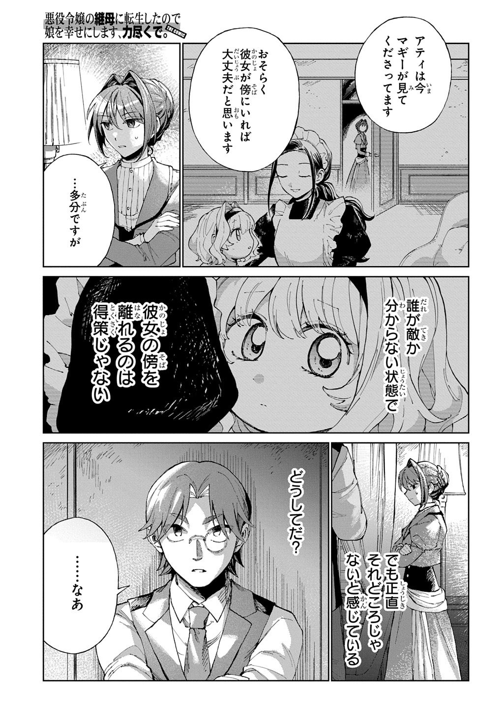 Akuyaku Reijou no Mamahaha ni Tensei Shita node Musume wo Shiawase ni Shimasu, Chikarazukude - Chapter 12 - Page 15
