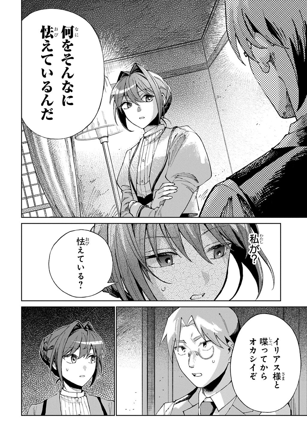 Akuyaku Reijou no Mamahaha ni Tensei Shita node Musume wo Shiawase ni Shimasu, Chikarazukude - Chapter 12 - Page 16