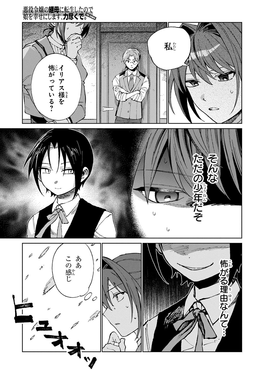 Akuyaku Reijou no Mamahaha ni Tensei Shita node Musume wo Shiawase ni Shimasu, Chikarazukude - Chapter 12 - Page 17