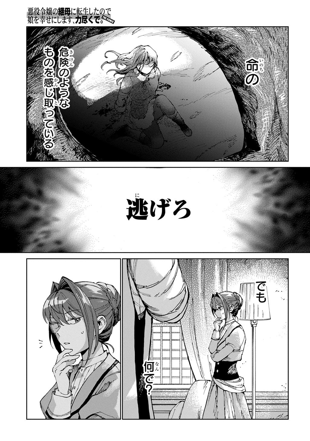 Akuyaku Reijou no Mamahaha ni Tensei Shita node Musume wo Shiawase ni Shimasu, Chikarazukude - Chapter 12 - Page 19