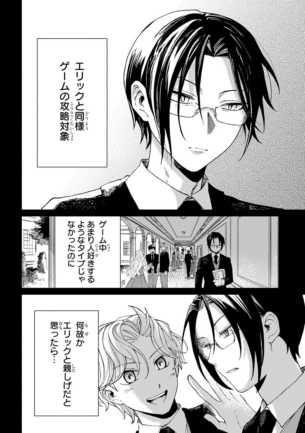 Akuyaku Reijou no Mamahaha ni Tensei Shita node Musume wo Shiawase ni Shimasu, Chikarazukude - Chapter 12 - Page 2