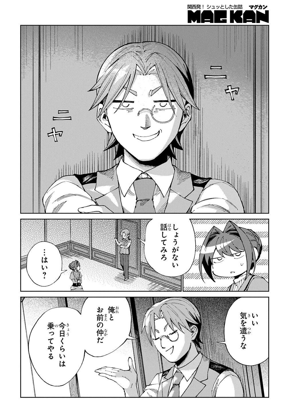 Akuyaku Reijou no Mamahaha ni Tensei Shita node Musume wo Shiawase ni Shimasu, Chikarazukude - Chapter 12 - Page 20