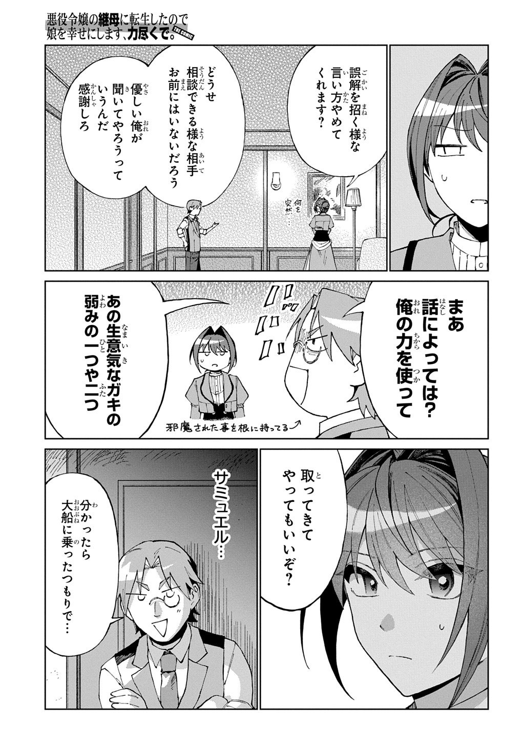 Akuyaku Reijou no Mamahaha ni Tensei Shita node Musume wo Shiawase ni Shimasu, Chikarazukude - Chapter 12 - Page 21