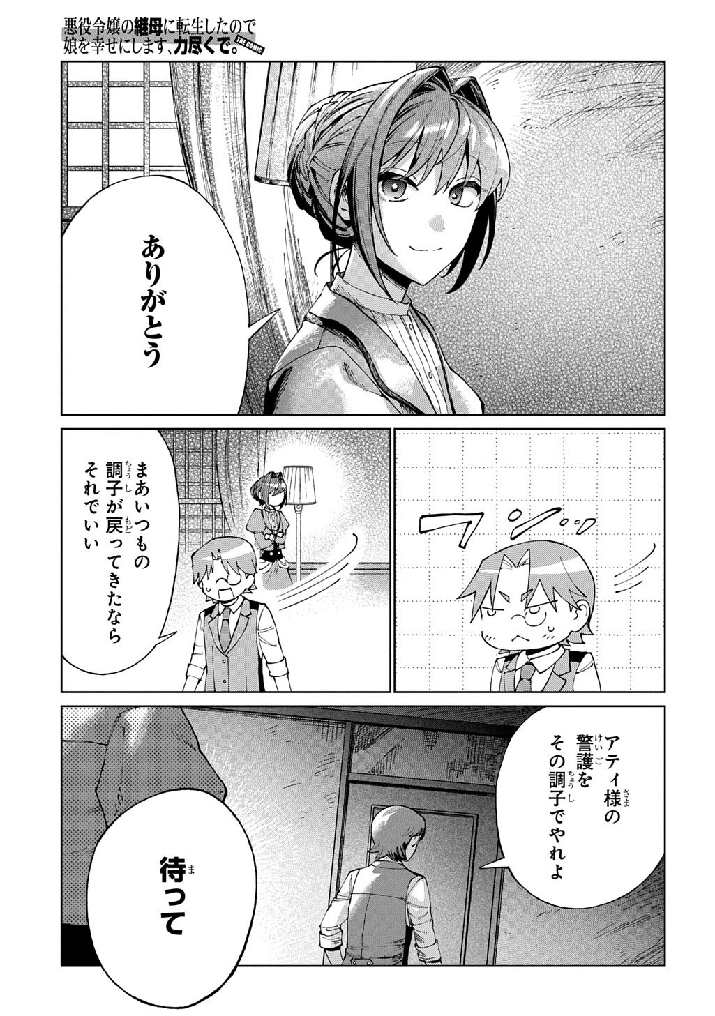 Akuyaku Reijou no Mamahaha ni Tensei Shita node Musume wo Shiawase ni Shimasu, Chikarazukude - Chapter 12 - Page 23