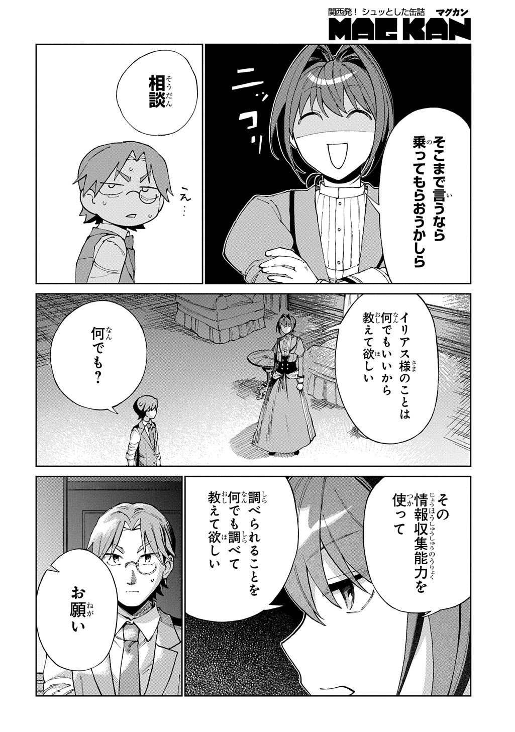 Akuyaku Reijou no Mamahaha ni Tensei Shita node Musume wo Shiawase ni Shimasu, Chikarazukude - Chapter 12 - Page 24