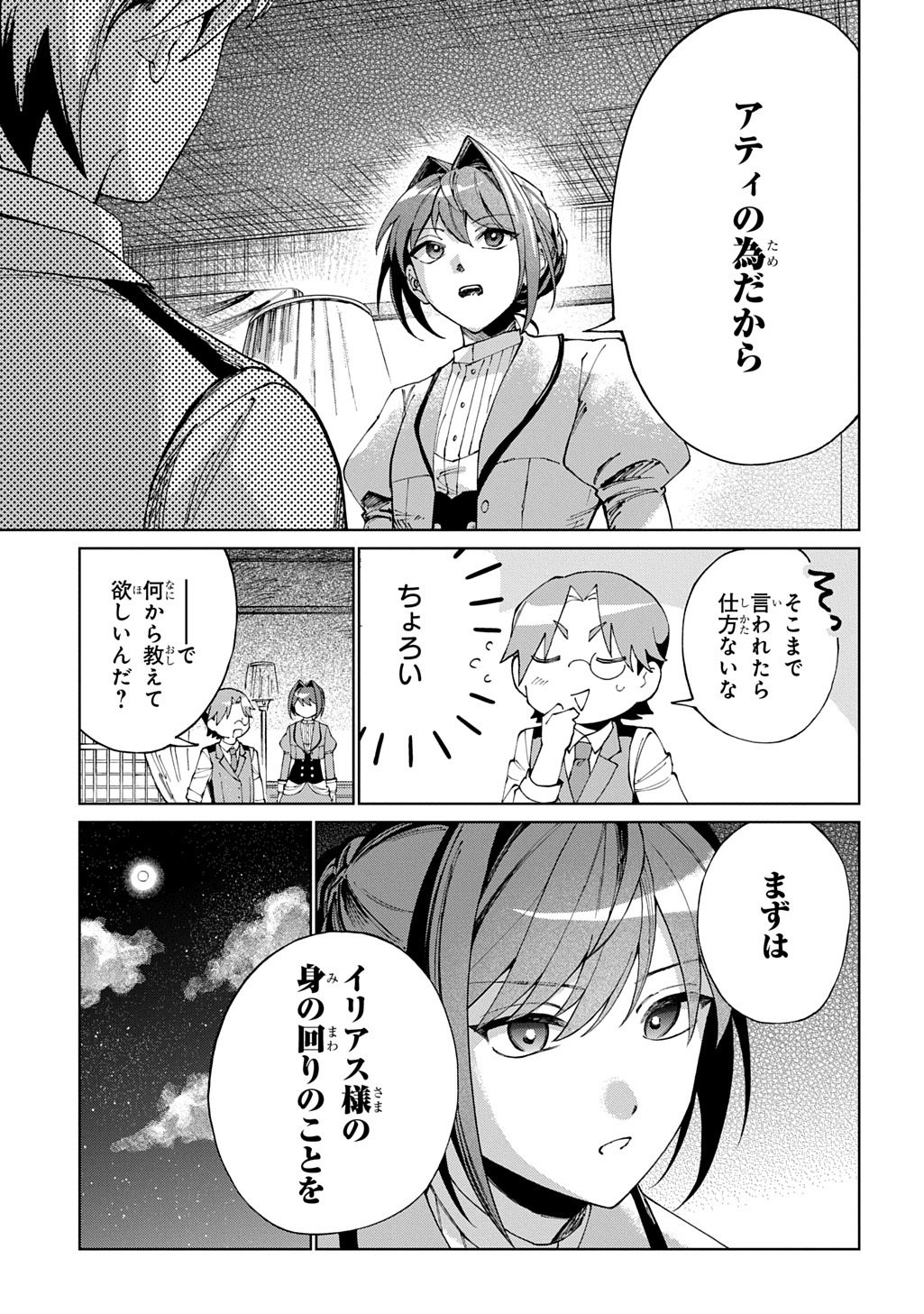 Akuyaku Reijou no Mamahaha ni Tensei Shita node Musume wo Shiawase ni Shimasu, Chikarazukude - Chapter 12 - Page 25