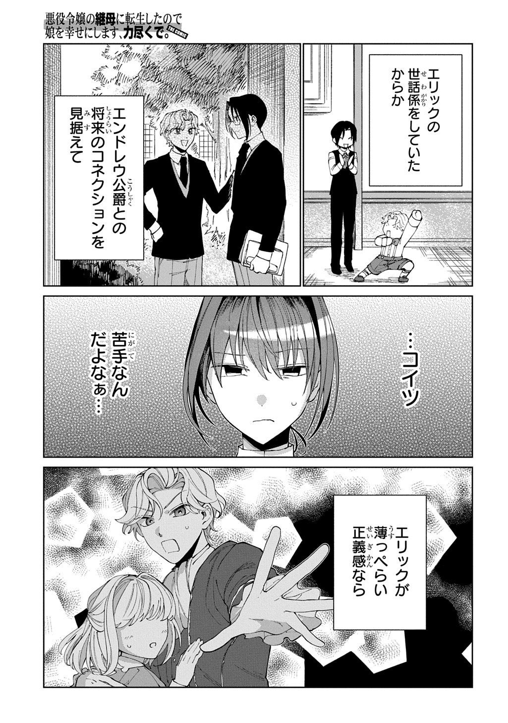 Akuyaku Reijou no Mamahaha ni Tensei Shita node Musume wo Shiawase ni Shimasu, Chikarazukude - Chapter 12 - Page 3
