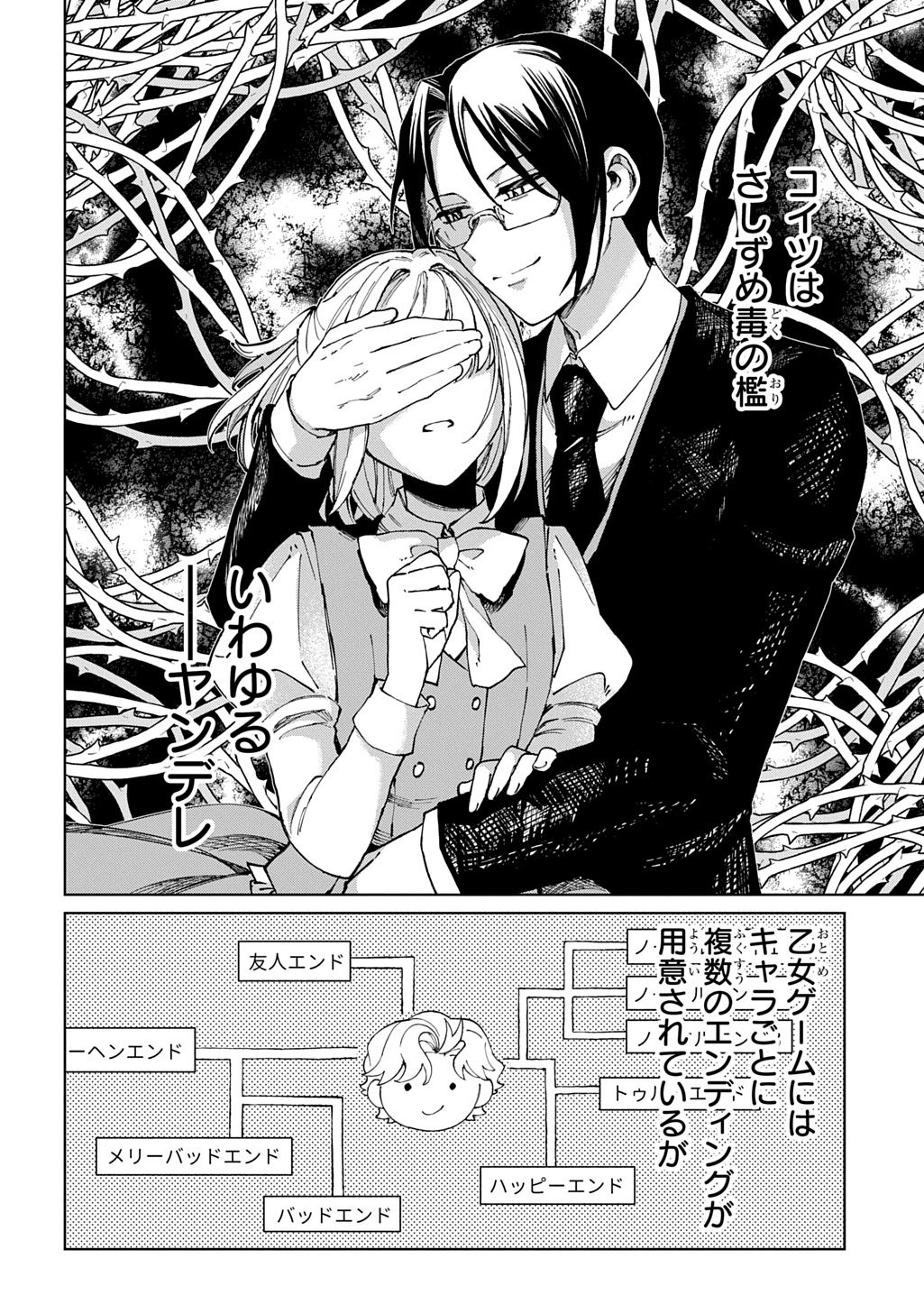 Akuyaku Reijou no Mamahaha ni Tensei Shita node Musume wo Shiawase ni Shimasu, Chikarazukude - Chapter 12 - Page 4