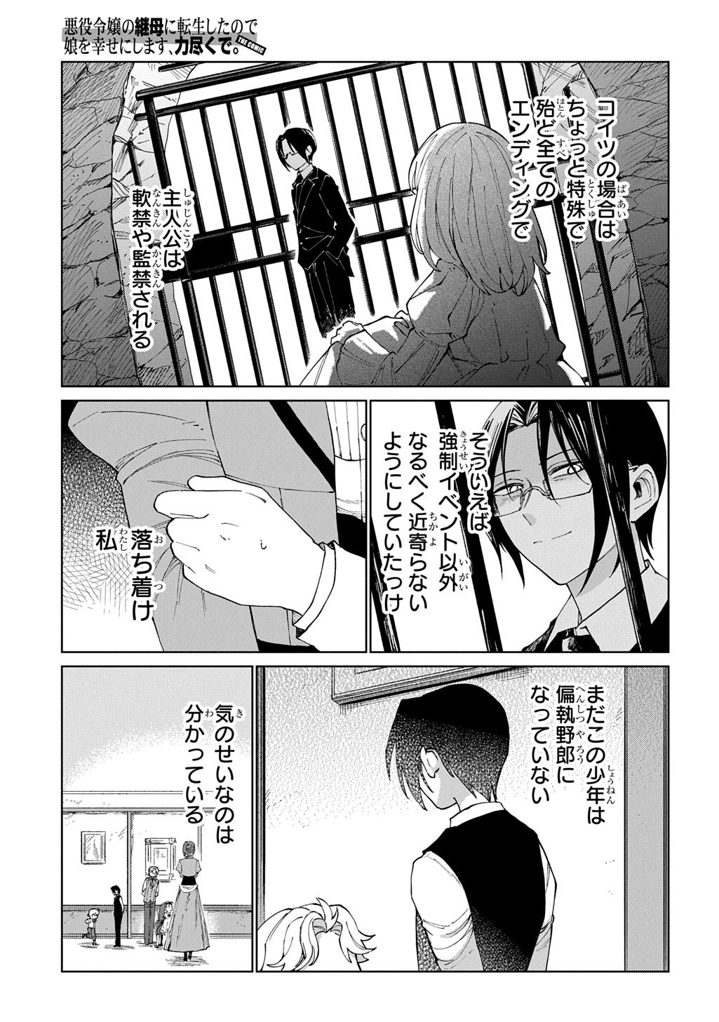 Akuyaku Reijou no Mamahaha ni Tensei Shita node Musume wo Shiawase ni Shimasu, Chikarazukude - Chapter 12 - Page 5