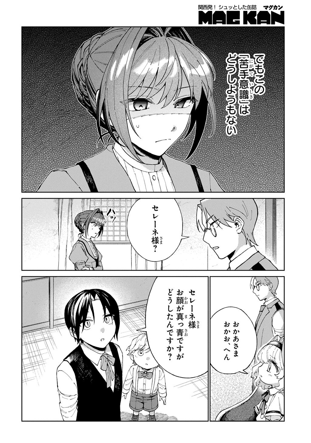 Akuyaku Reijou no Mamahaha ni Tensei Shita node Musume wo Shiawase ni Shimasu, Chikarazukude - Chapter 12 - Page 6