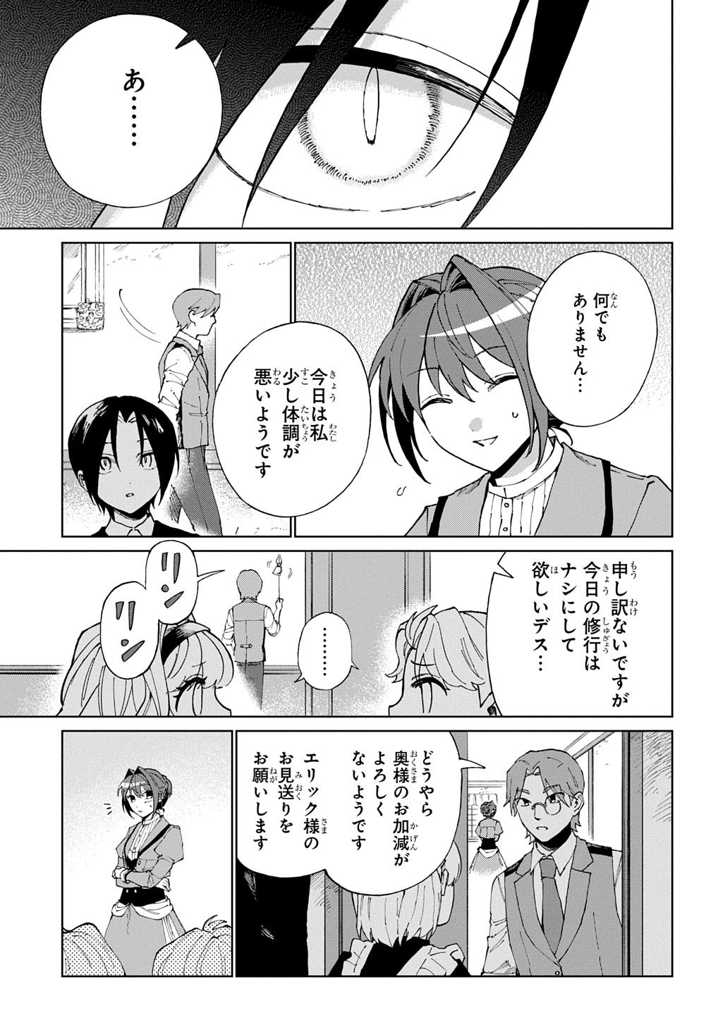 Akuyaku Reijou no Mamahaha ni Tensei Shita node Musume wo Shiawase ni Shimasu, Chikarazukude - Chapter 12 - Page 7
