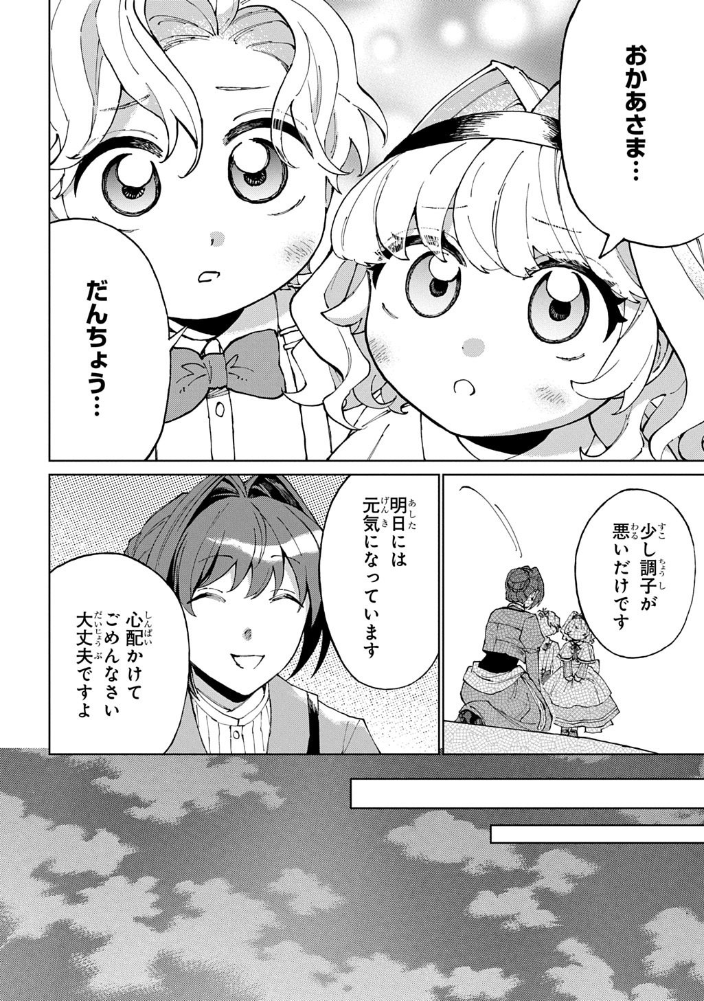 Akuyaku Reijou no Mamahaha ni Tensei Shita node Musume wo Shiawase ni Shimasu, Chikarazukude - Chapter 12 - Page 8