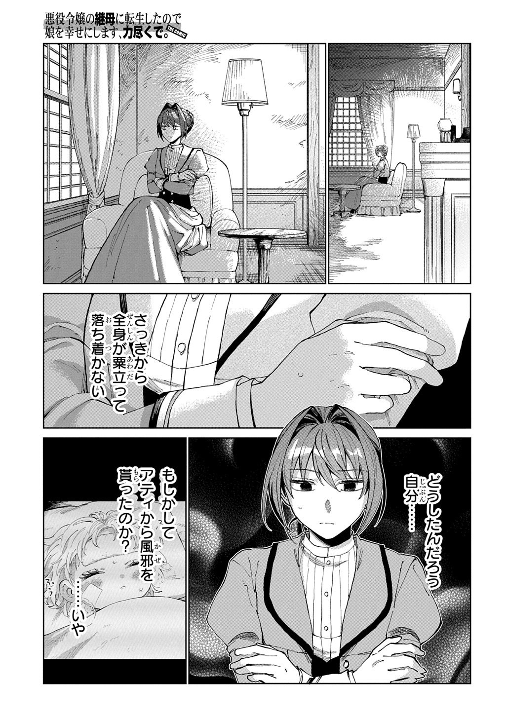 Akuyaku Reijou no Mamahaha ni Tensei Shita node Musume wo Shiawase ni Shimasu, Chikarazukude - Chapter 12 - Page 9
