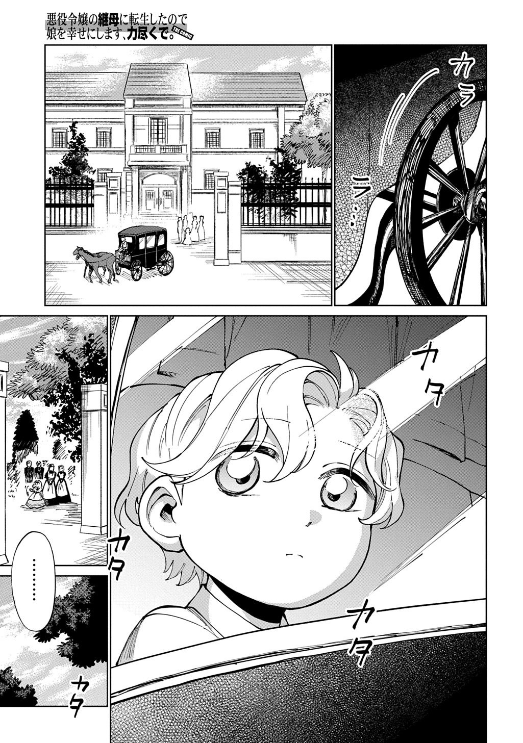Akuyaku Reijou no Mamahaha ni Tensei Shita node Musume wo Shiawase ni Shimasu, Chikarazukude - Chapter 13 - Page 1