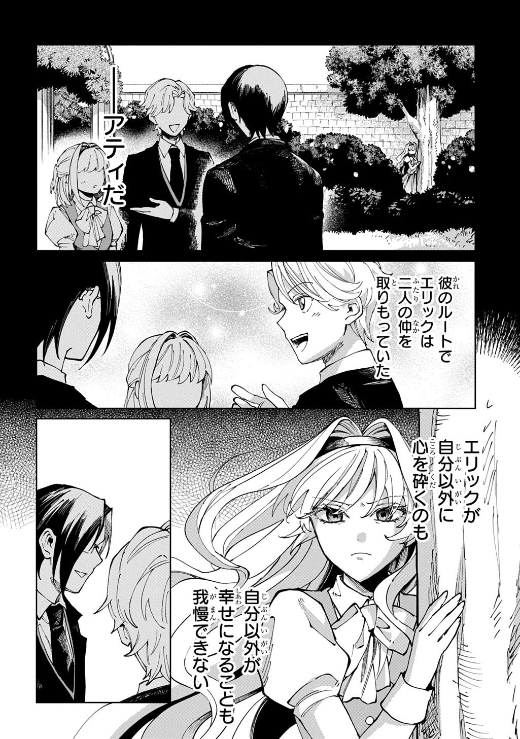 Akuyaku Reijou no Mamahaha ni Tensei Shita node Musume wo Shiawase ni Shimasu, Chikarazukude - Chapter 13 - Page 10