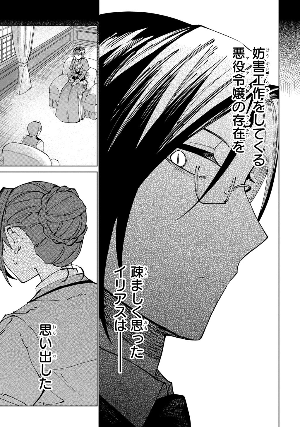 Akuyaku Reijou no Mamahaha ni Tensei Shita node Musume wo Shiawase ni Shimasu, Chikarazukude - Chapter 13 - Page 11
