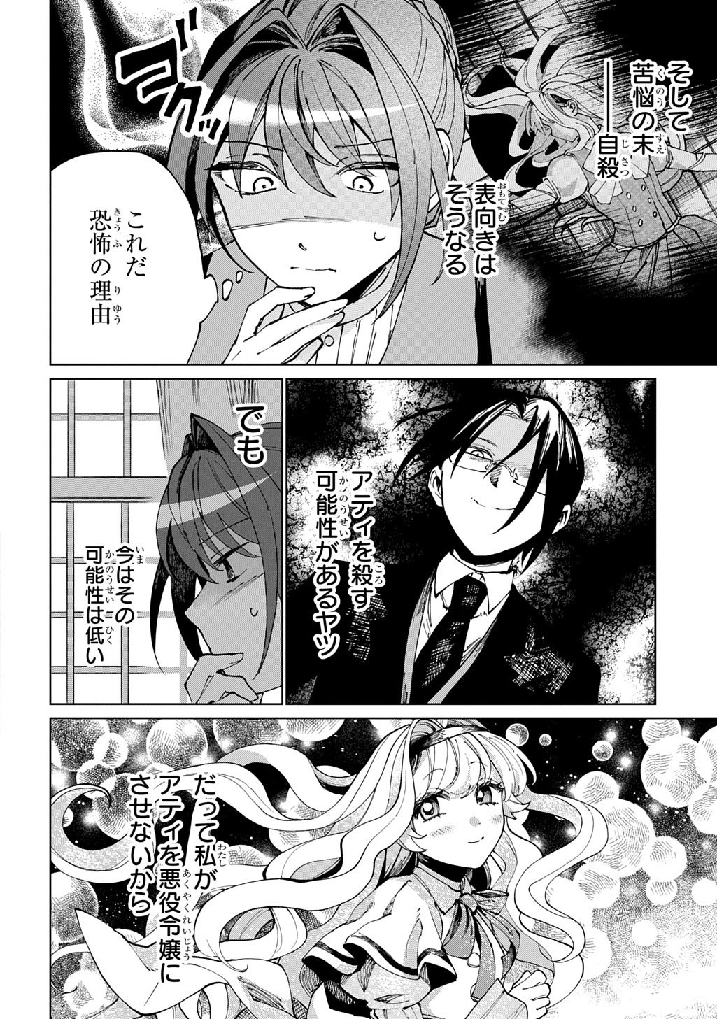 Akuyaku Reijou no Mamahaha ni Tensei Shita node Musume wo Shiawase ni Shimasu, Chikarazukude - Chapter 13 - Page 14