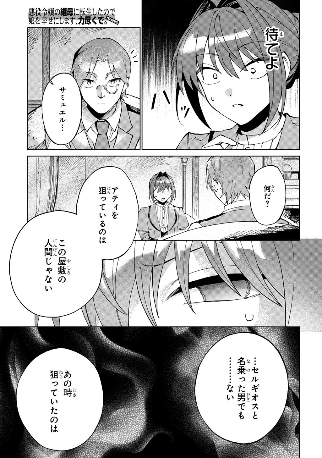 Akuyaku Reijou no Mamahaha ni Tensei Shita node Musume wo Shiawase ni Shimasu, Chikarazukude - Chapter 13 - Page 15