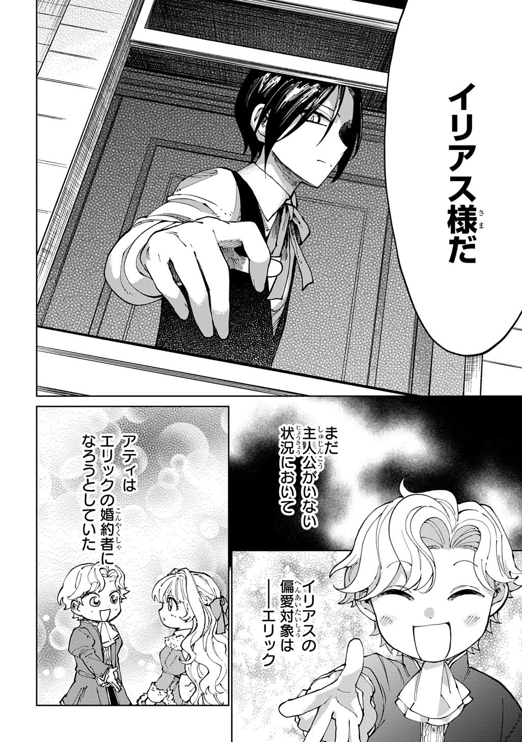 Akuyaku Reijou no Mamahaha ni Tensei Shita node Musume wo Shiawase ni Shimasu, Chikarazukude - Chapter 13 - Page 16