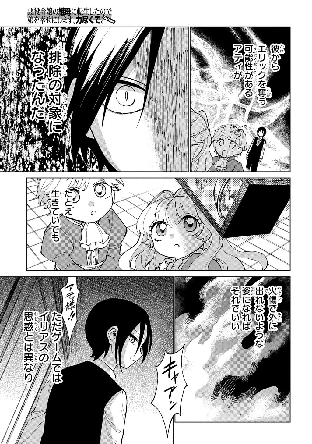Akuyaku Reijou no Mamahaha ni Tensei Shita node Musume wo Shiawase ni Shimasu, Chikarazukude - Chapter 13 - Page 17