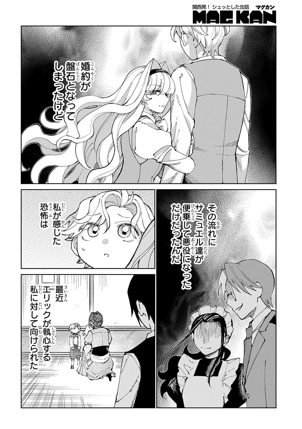 Akuyaku Reijou no Mamahaha ni Tensei Shita node Musume wo Shiawase ni Shimasu, Chikarazukude - Chapter 13 - Page 18