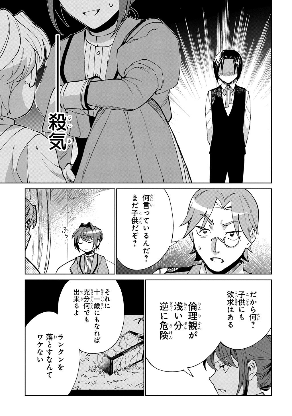 Akuyaku Reijou no Mamahaha ni Tensei Shita node Musume wo Shiawase ni Shimasu, Chikarazukude - Chapter 13 - Page 19