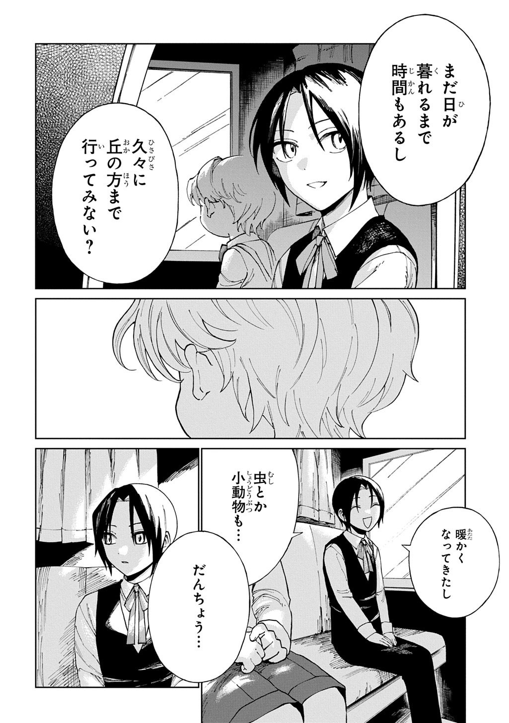 Akuyaku Reijou no Mamahaha ni Tensei Shita node Musume wo Shiawase ni Shimasu, Chikarazukude - Chapter 13 - Page 2