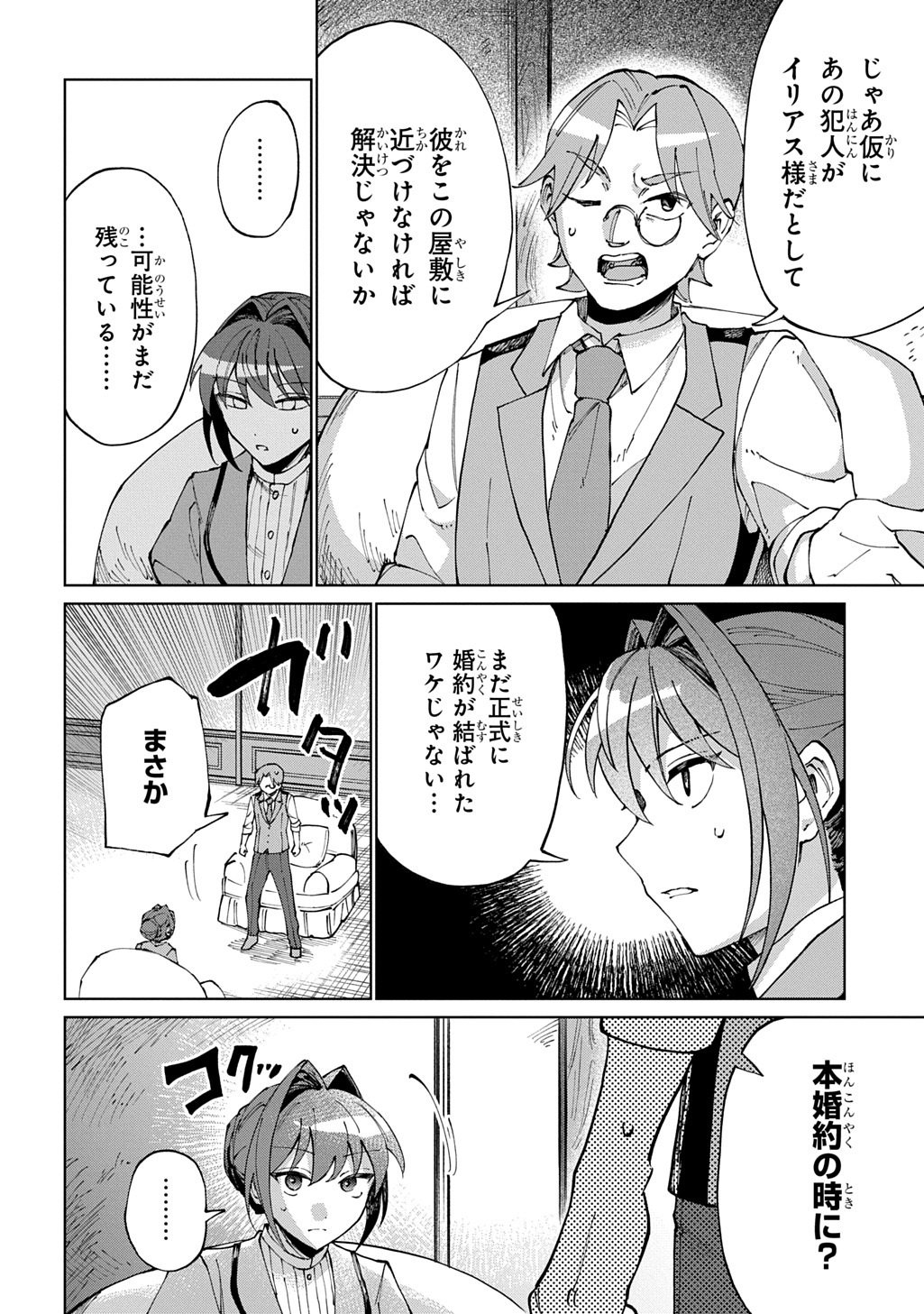 Akuyaku Reijou no Mamahaha ni Tensei Shita node Musume wo Shiawase ni Shimasu, Chikarazukude - Chapter 13 - Page 20