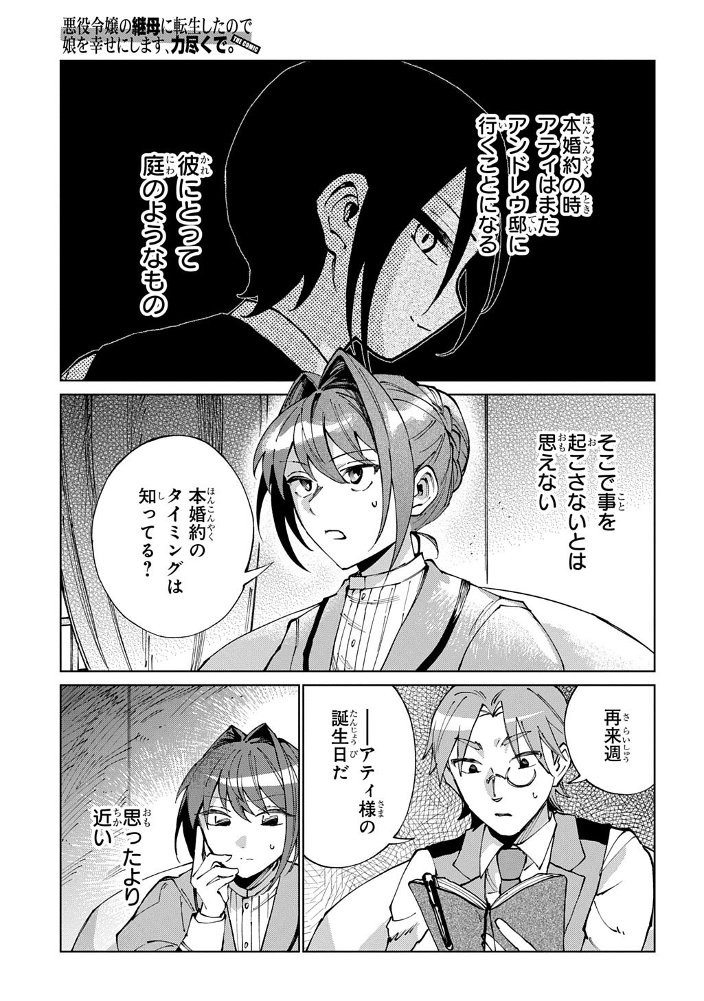 Akuyaku Reijou no Mamahaha ni Tensei Shita node Musume wo Shiawase ni Shimasu, Chikarazukude - Chapter 13 - Page 21