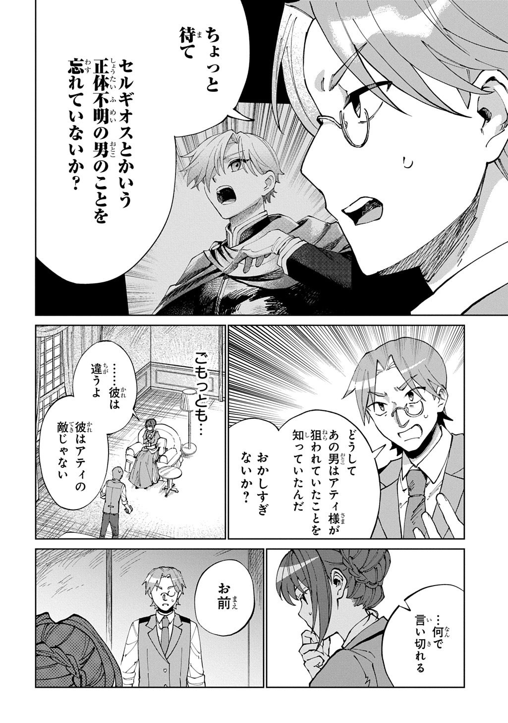 Akuyaku Reijou no Mamahaha ni Tensei Shita node Musume wo Shiawase ni Shimasu, Chikarazukude - Chapter 13 - Page 22