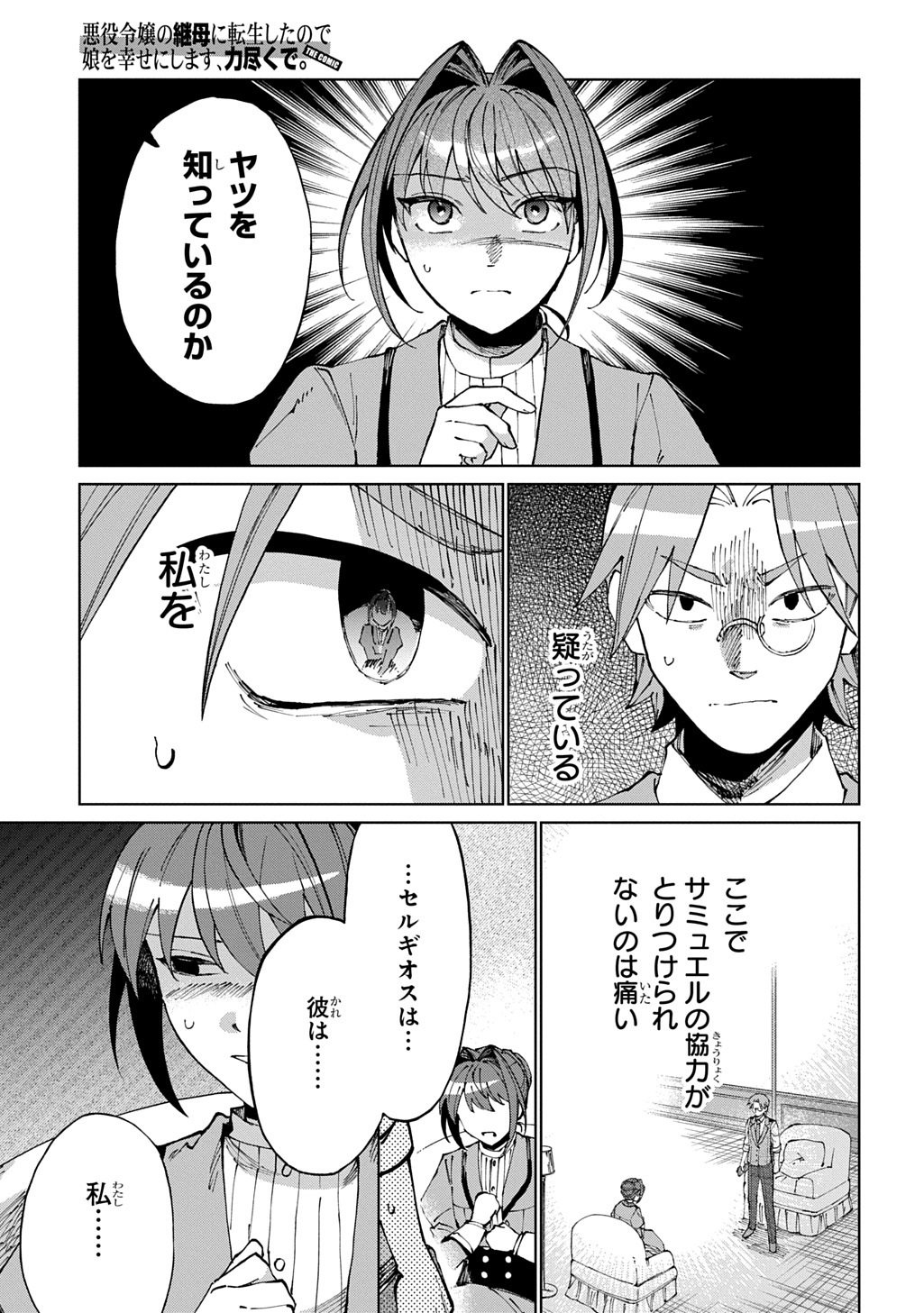 Akuyaku Reijou no Mamahaha ni Tensei Shita node Musume wo Shiawase ni Shimasu, Chikarazukude - Chapter 13 - Page 23