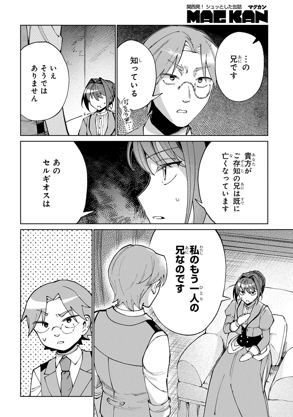 Akuyaku Reijou no Mamahaha ni Tensei Shita node Musume wo Shiawase ni Shimasu, Chikarazukude - Chapter 13 - Page 24