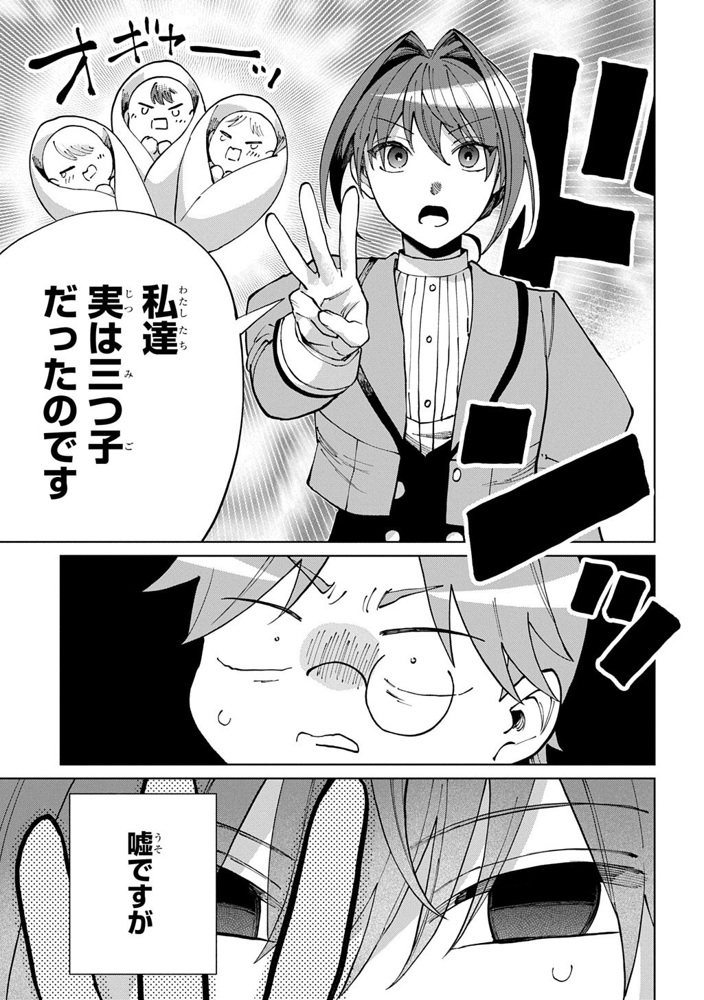 Akuyaku Reijou no Mamahaha ni Tensei Shita node Musume wo Shiawase ni Shimasu, Chikarazukude - Chapter 13 - Page 25
