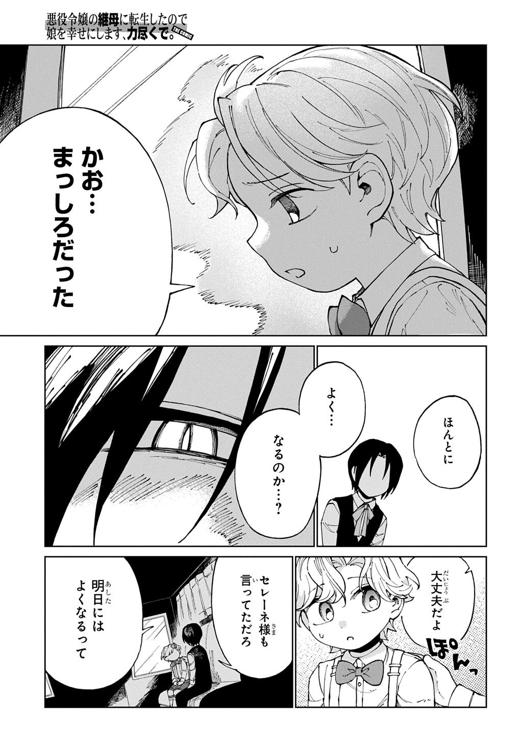 Akuyaku Reijou no Mamahaha ni Tensei Shita node Musume wo Shiawase ni Shimasu, Chikarazukude - Chapter 13 - Page 3