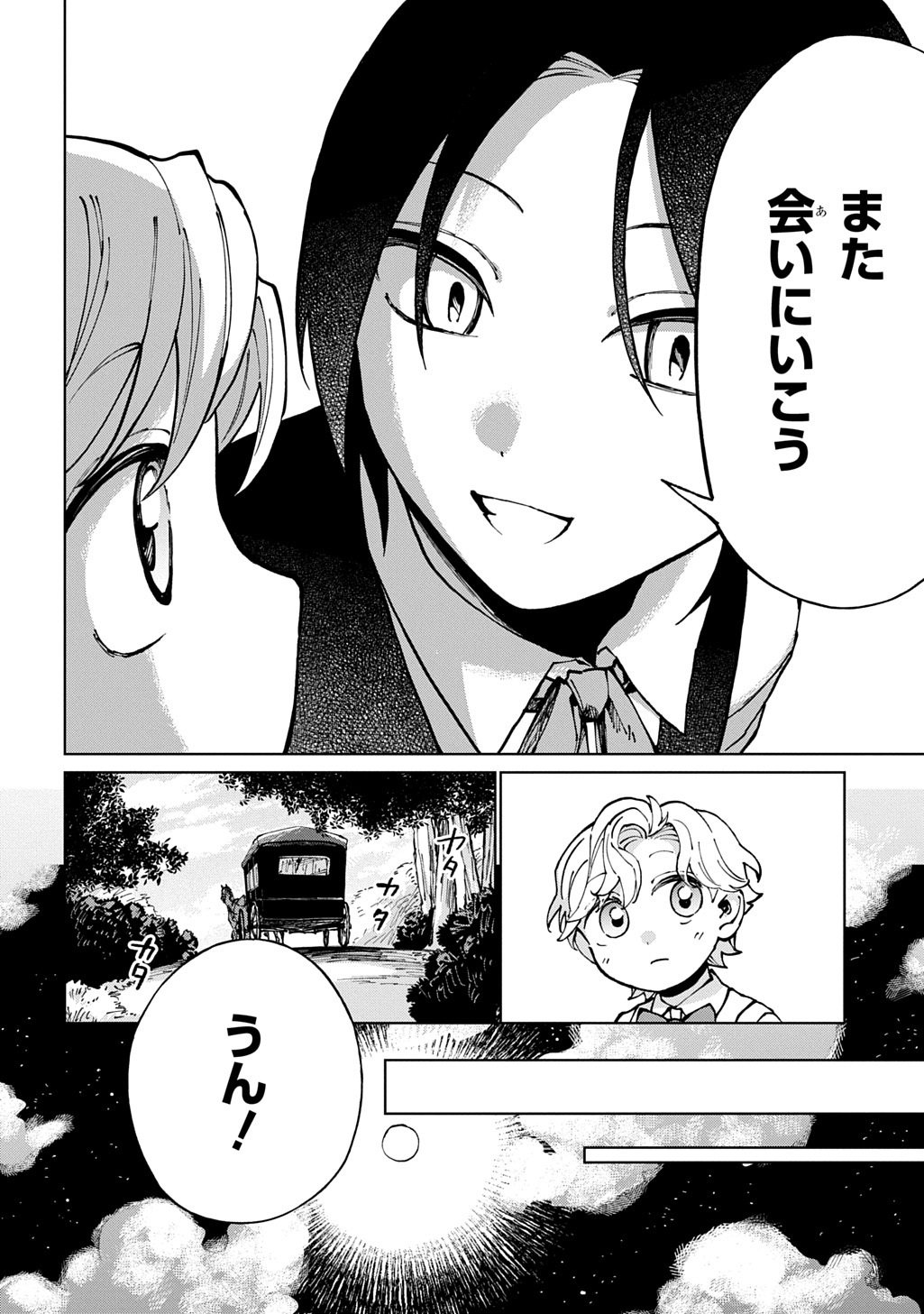 Akuyaku Reijou no Mamahaha ni Tensei Shita node Musume wo Shiawase ni Shimasu, Chikarazukude - Chapter 13 - Page 4