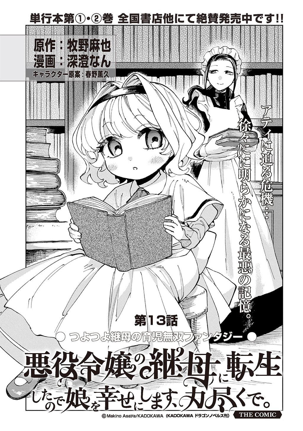 Akuyaku Reijou no Mamahaha ni Tensei Shita node Musume wo Shiawase ni Shimasu, Chikarazukude - Chapter 13 - Page 5